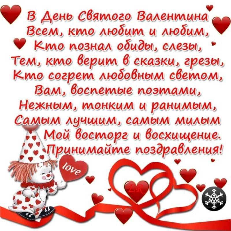 Красивые, трогательные и нежные поздравления мужу на 14 февраля 💝 с днём святого валентина 💖 в день влюблённых своими словами 💞
