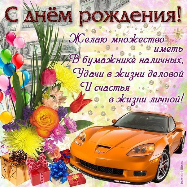 Короткое поздравление с днем рождения однокласснику
