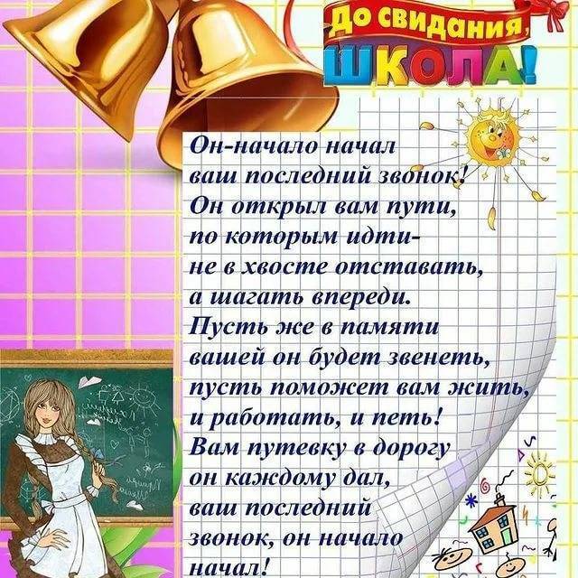 Поздравления на выпускной от учителей и родителей