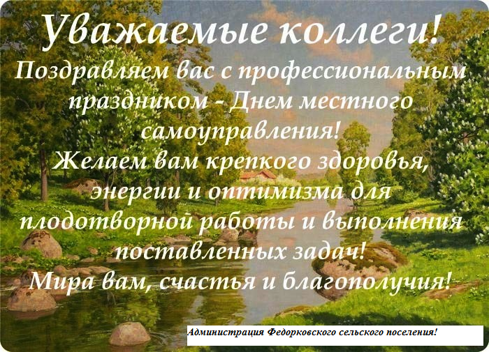 День местного самоуправления отмечается в россии 21 апреля
