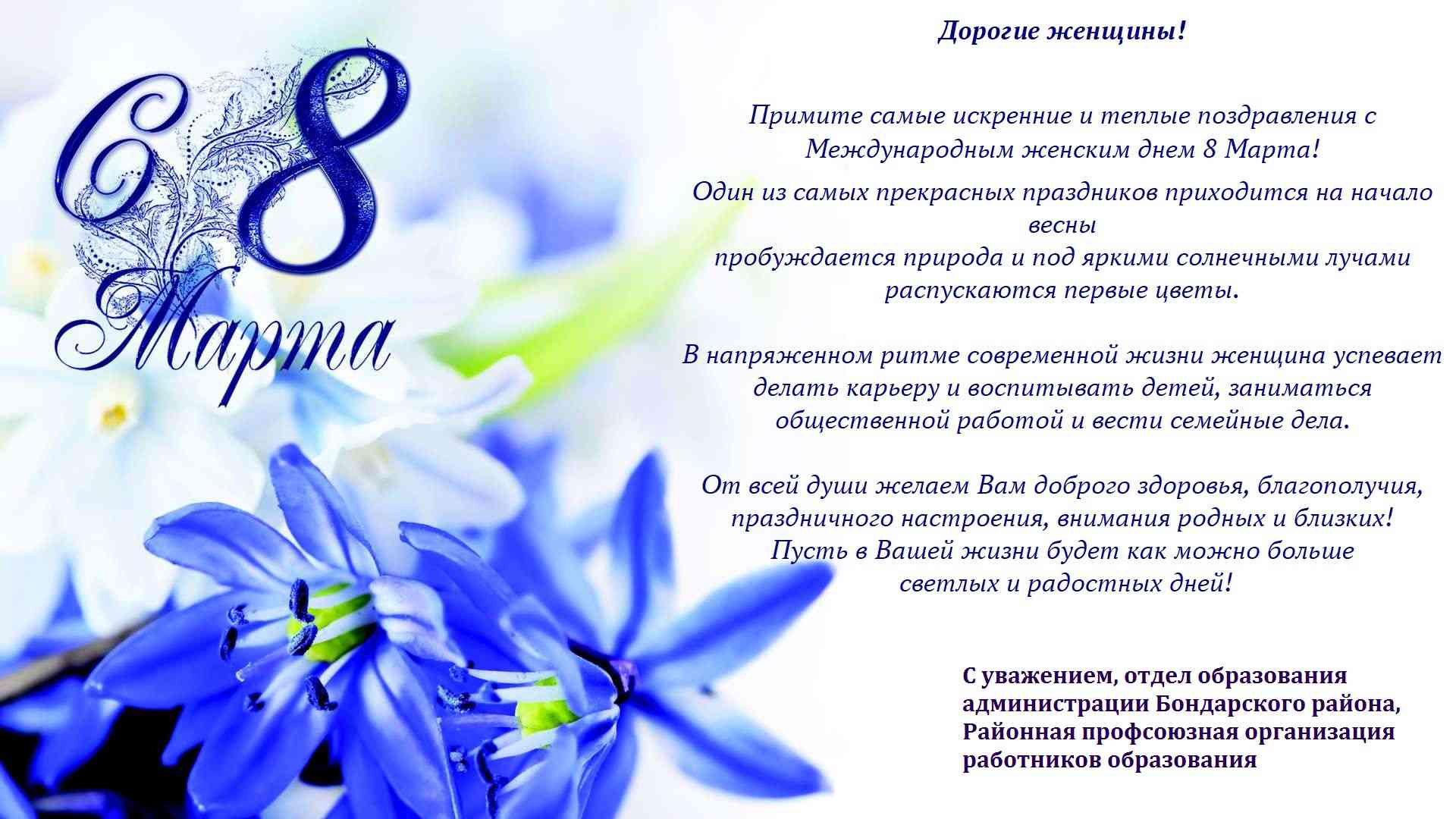Поздравления с 8 марта 2019 женщинам-коллегам, сотрудницам, начальству. официальные поздравления с 8 марта в стихах, прозе смс | инфо-сми