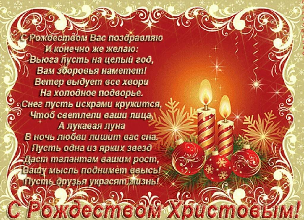 Короткие смс поздравления с рождеством христовым 2023 в стихах
