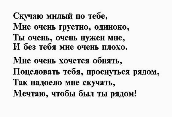 Стихи любимому «скучаю»