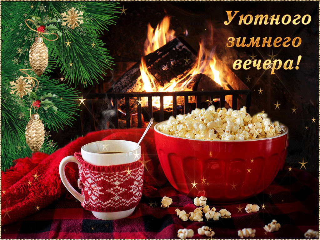 Открытки хорошего дня любимому парню