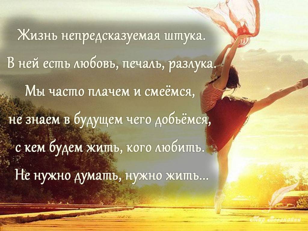 Статусы про жизнь