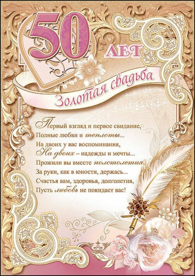 Поздравление родителям с золотой свадьбой от дочери