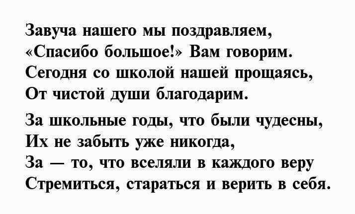Слова благодарности уходящему директору школы от коллег