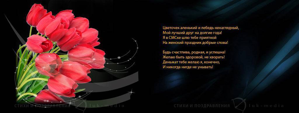 Прикольные поздравления с 8 Марта