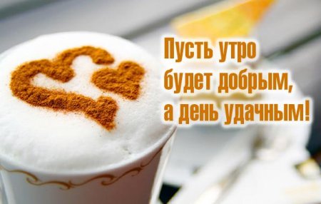 ПОЖЕЛАНИЯ ХОРОШЕГО ДНЯ ЛЮБИМОМУ ПАРНЮ
