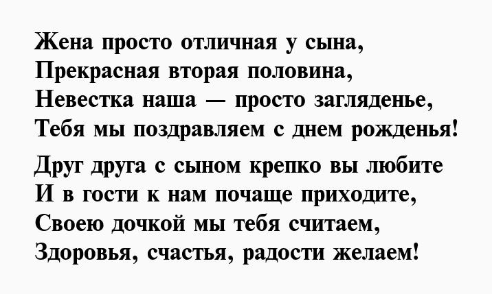 Красивые поздравления с днем рождения невестке своими словами  ~
