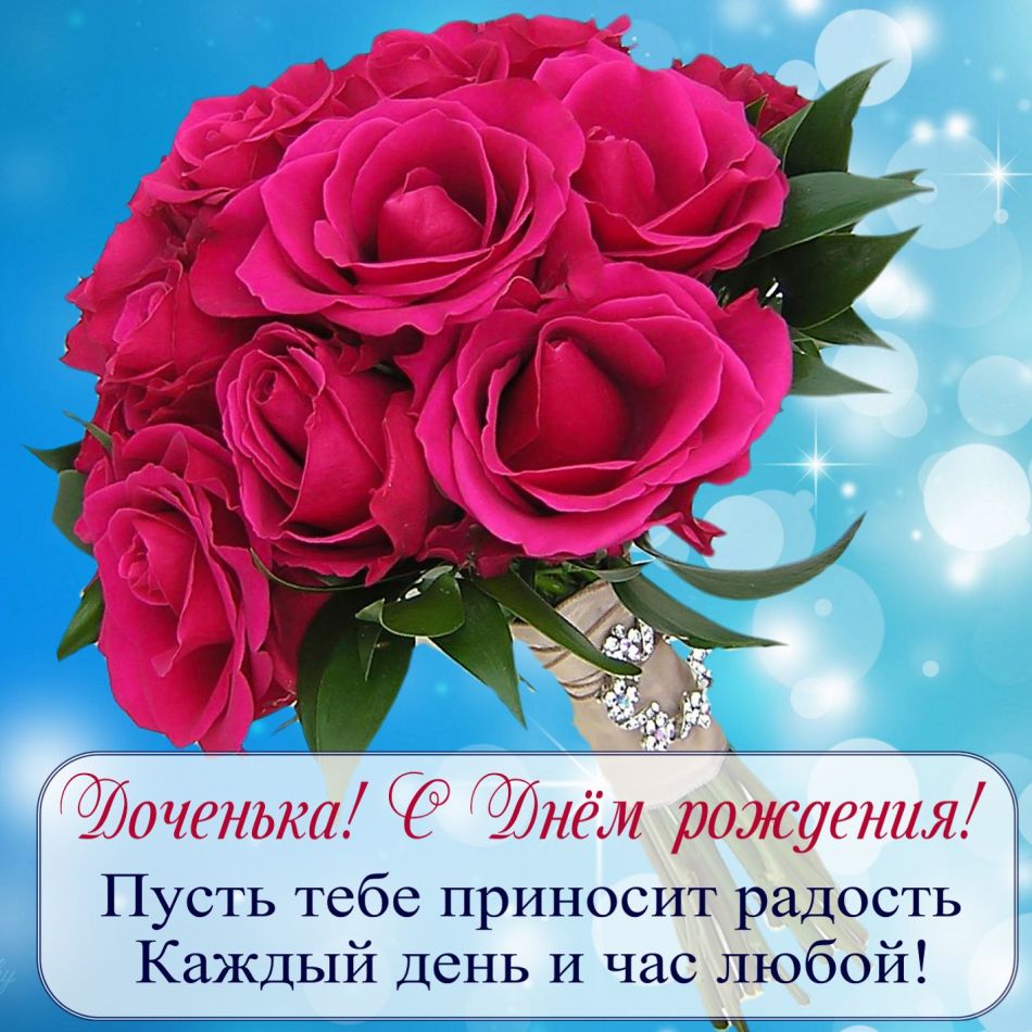 Красивые и прикольные поздравления для дочери с юбилеем от мамы, папы, родителей своими словами