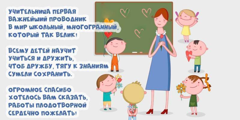 Поздравления с Днем учителя учителю Русского языка