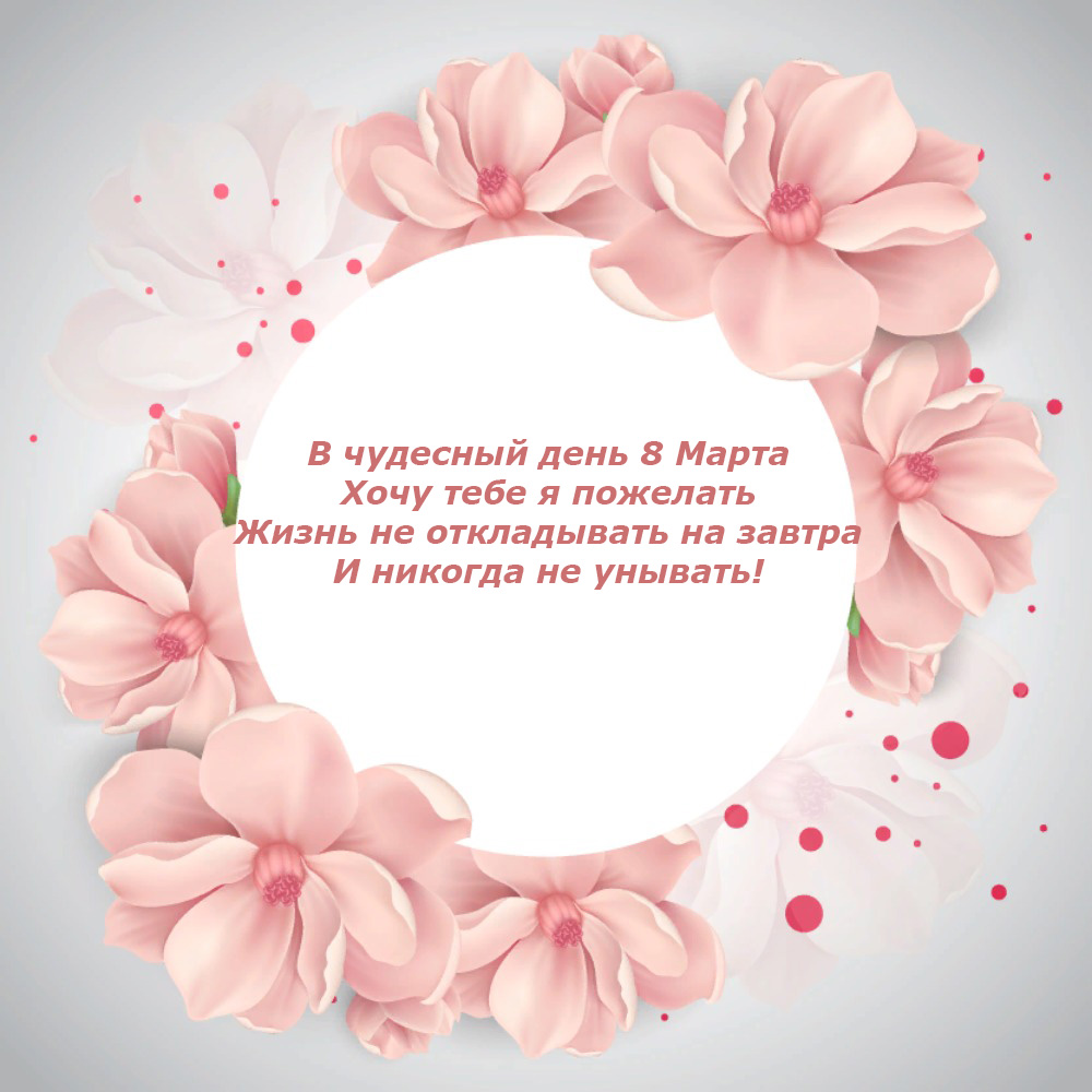 Детские стихи к 8 Марта для детского сада