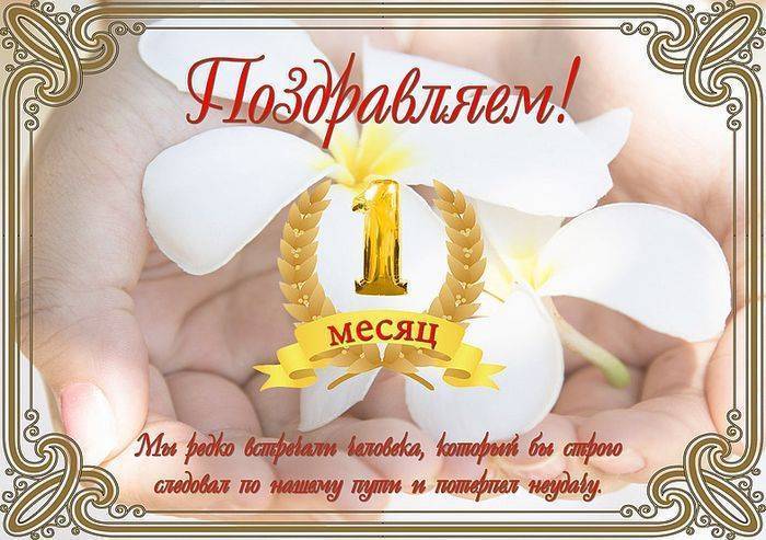 Поздравление с первым месяцем жизни мальчика