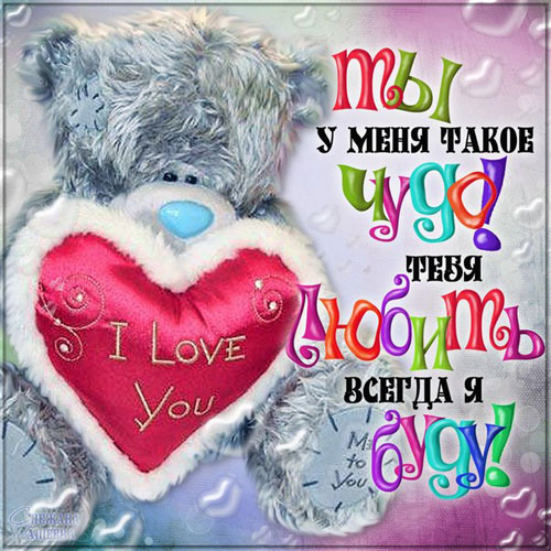 Открытки любимому мужчине