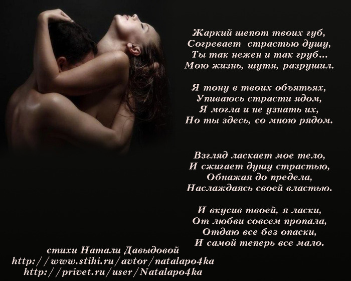 Эротические стихи