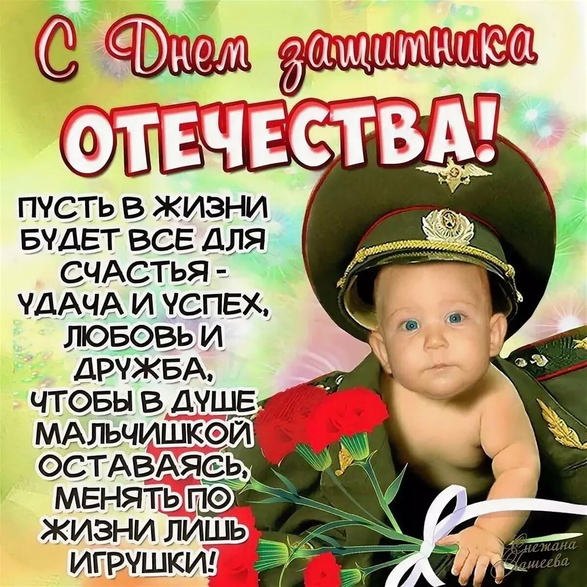Красивые стихи на 23 февраля