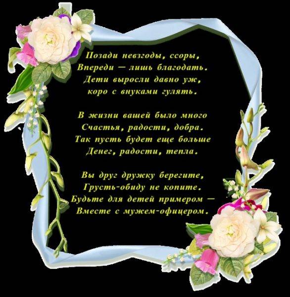 39 лет свадьбе: как называется эта годовщина совместной жизни, что означает «креповая», красивые поздравления, что дарить родителям, подходящие картинки и открытки