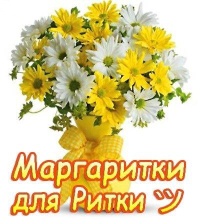 С днем рождения маргарита ⋆ красивые поздравления и картинки