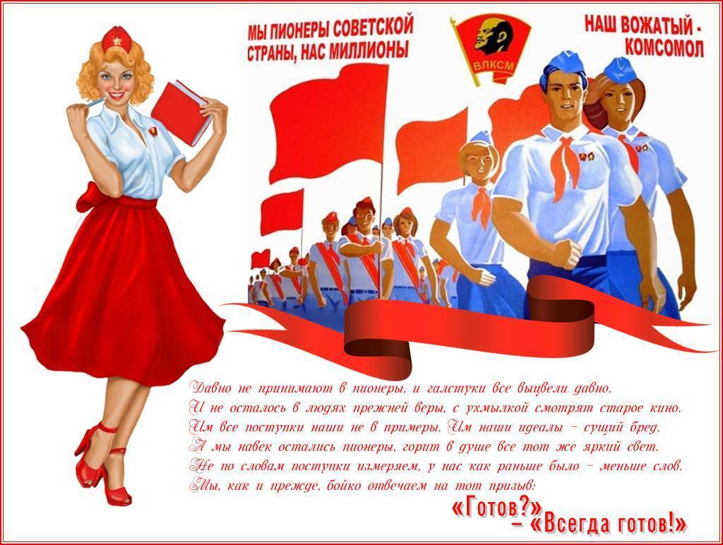 Красивые поздравления с днем пионерии (день рождения пионерской организации) — история и дата праздника 19 мая