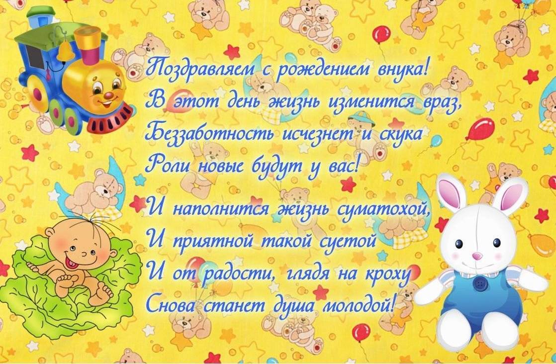 Поздравления с рождением внука бабушке своими словами
