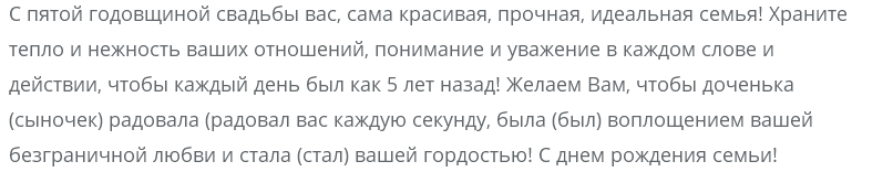 Красивые и прикольные короткие поздравления с годовщиной свадьбы мужу, жене, друзьям, родителям (первой, второй, очередной, 1, 2, 3, 5,10, 15, 20, 25 лет)