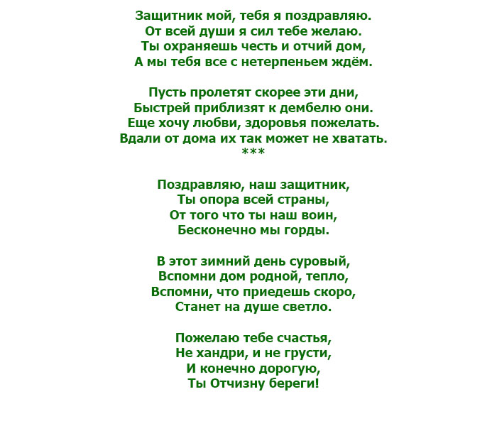 СМС поздравления коллегам с 23 Февраля