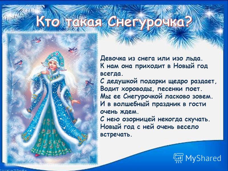 Стихи снегурочка - сборник красивых стихов в доме солнца