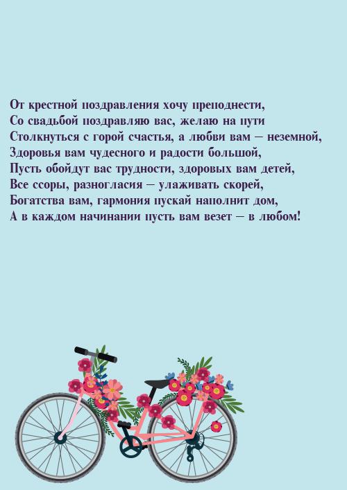 Поздравление от крестной на свадьбу