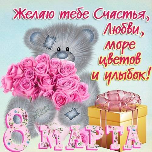 Поздравление с 8 марта короткие тете