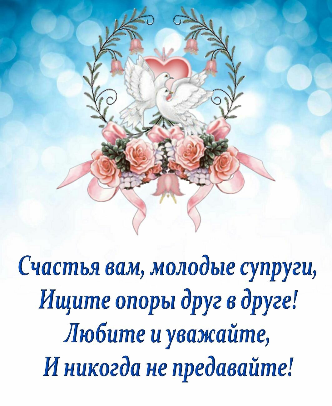 Поздравления на свадьбу своими словами оригинальные короткие :