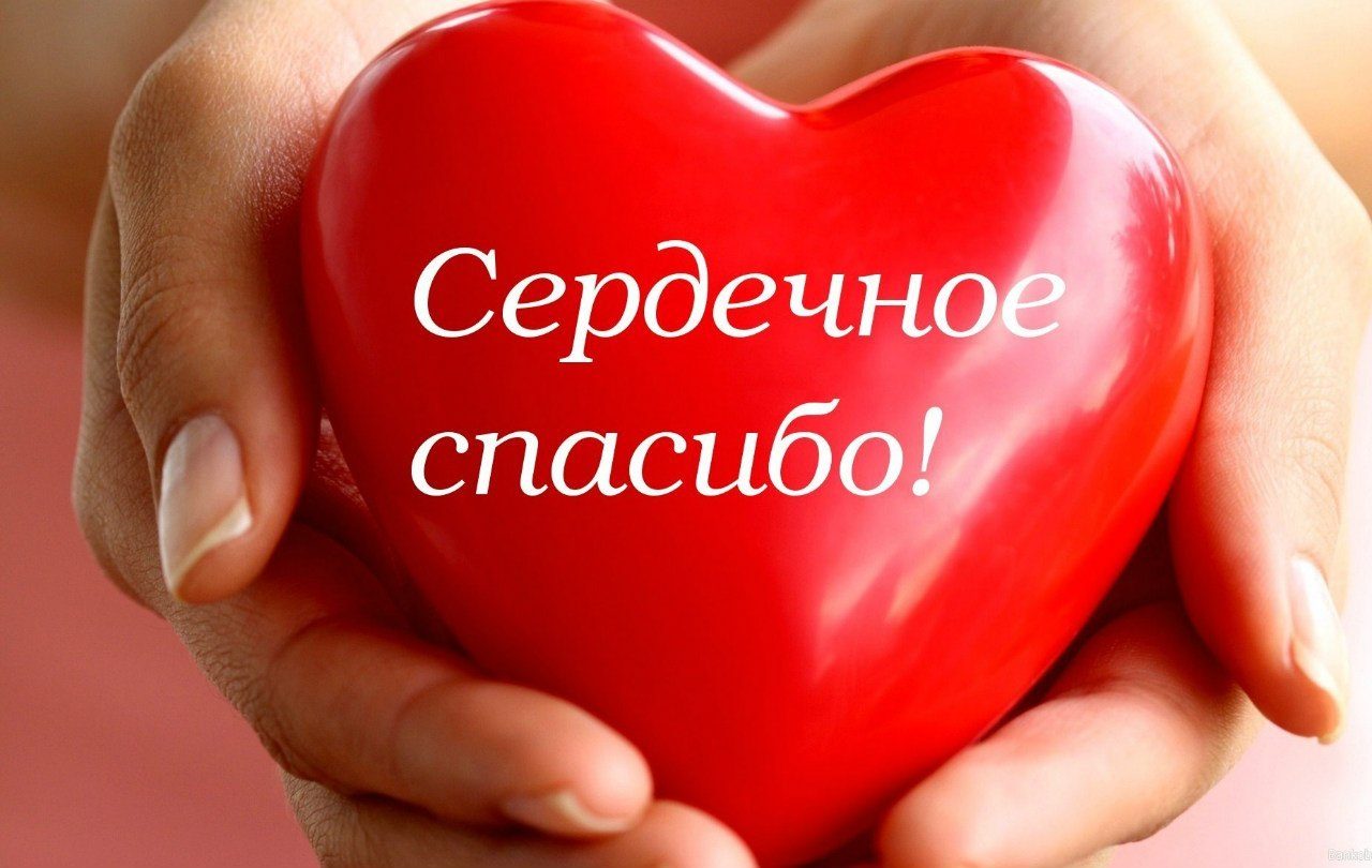 Слова благодарности, ответ на поздравление (своими словами и в стихах, прозе)
