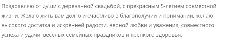 Красивые и прикольные короткие поздравления с годовщиной свадьбы мужу, жене, друзьям, родителям (первой, второй, очередной, 1, 2, 3, 5,10, 15, 20, 25 лет)