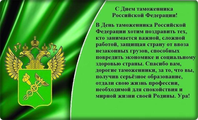 Поздравления и голосовые открытки с днем таможни