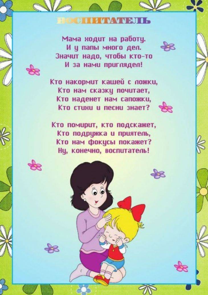 Лучшие поздравления с днем воспитателя и дошкольного работника в стихах