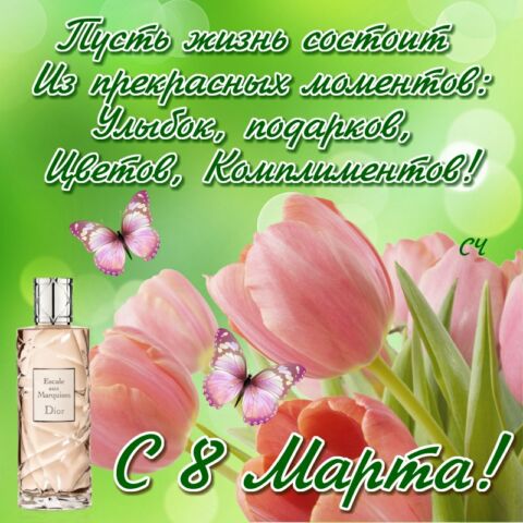 Поздравления с 8 Марта свахе (сватье) — стихи, проза, смс