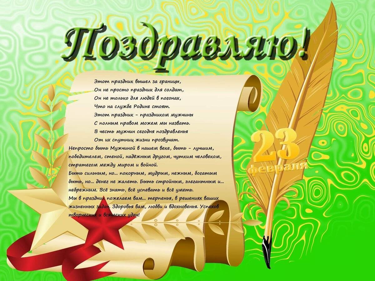 Поздравления с 23 Февраля мужу
