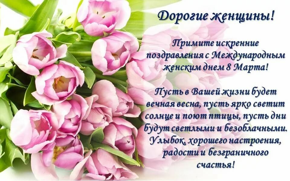 100 красивых и душевных поздравлений с 8 марта своими словами :: инфониак