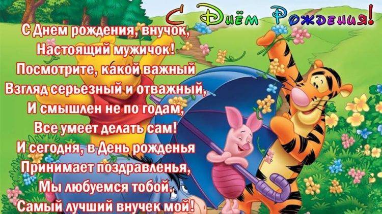 Красивые поздравления с днем рождения 1 год внуку от бабушки, дедушки