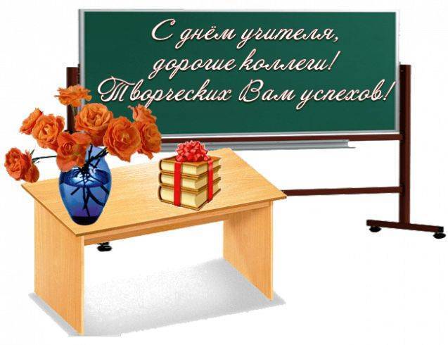 С днем учителя (поздравления в прозе своими словами)