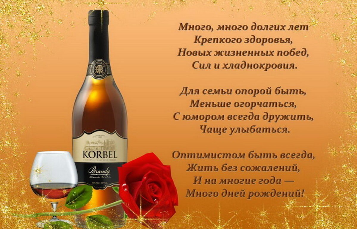 Поздравления с днем рождения мужчине, стихи и проза