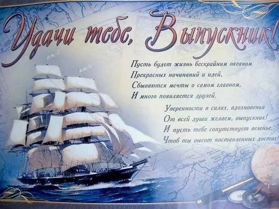 Поздравления выпускникам 11 класса — красивые и трогательные