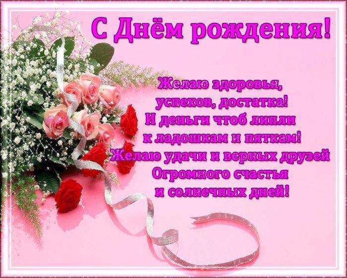 Поздравление снохе с днем рождения от свекрови в стихах трогательное