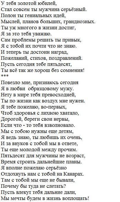 Поздравления мужу с 25 летием совместной жизни от жены