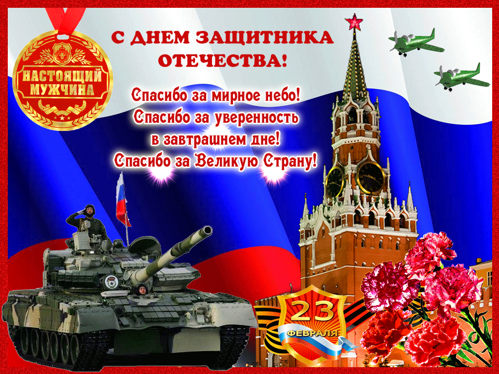 Поздравления с 23 февраля 2023 | redzhina.ru