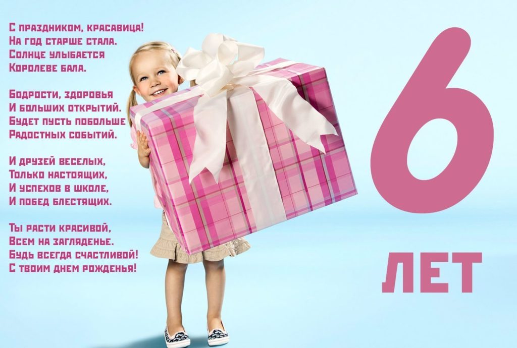Красивые и прикольные поздравления с днем рождения дочери 6 лет от мамы, папы, родителей трогательные своими словами до слез