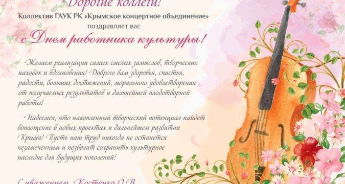 Красивые поздравления с днем работника культуры