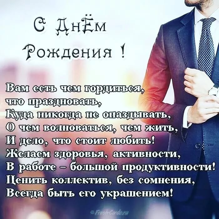 Поздравления с днем рождения научному руководителю (мужчине, женщине) от аспирантов