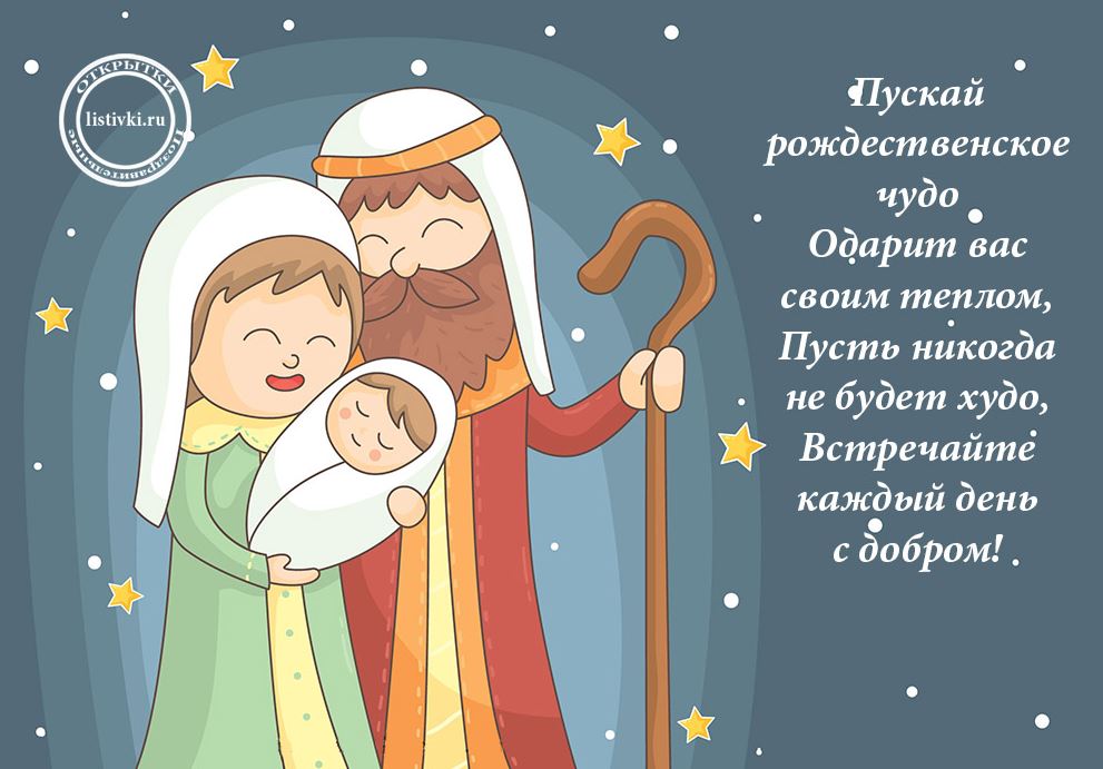 Поздравления с Рождеством другу