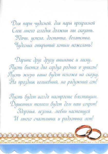 Слова крестных на свадьбе, подбираем трогательный вариант